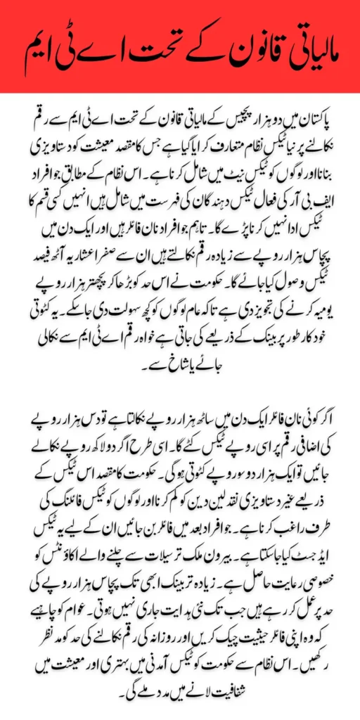 ATM Cash Withdrawal Tax Pakistan 2025 New Latest Update