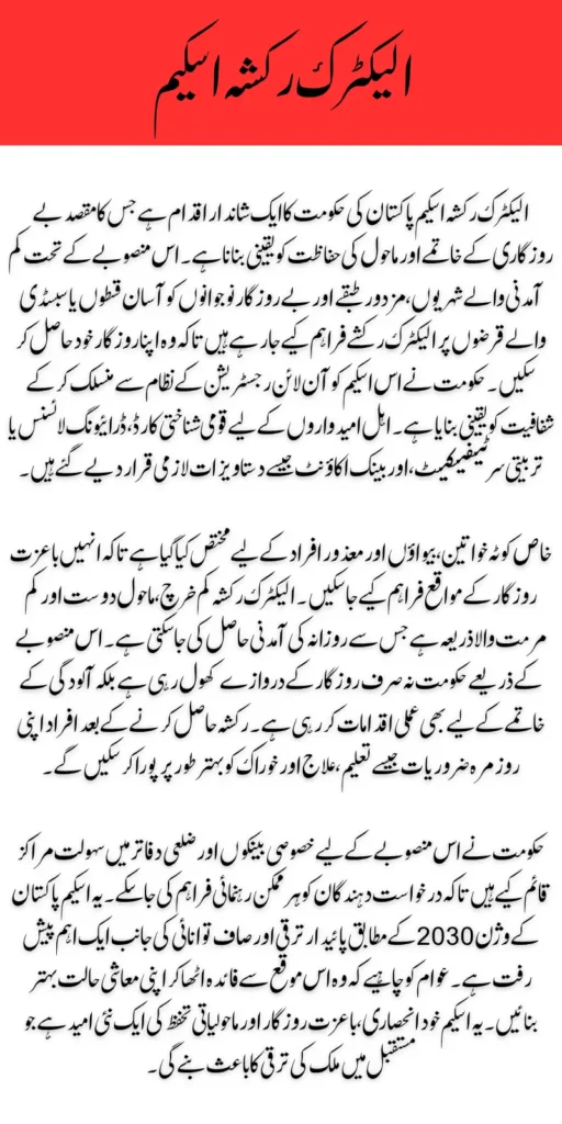 Electric Rickshaw Scheme in Pakistan Apply Online