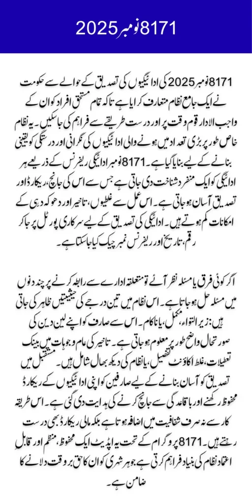 8171 November 2025 Payment Verification Update 2025