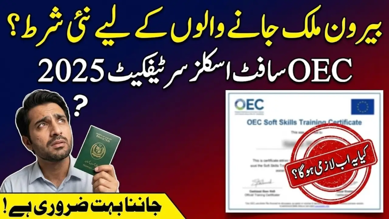 OEC Pak Soft Skills Training Certificate Check Complete Registration Process