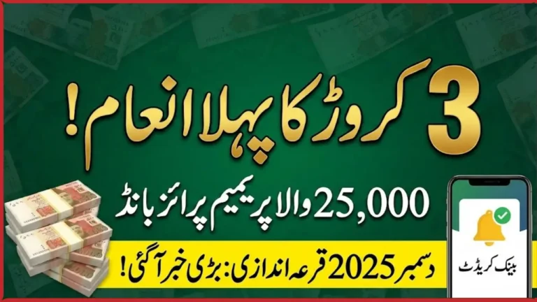 Rs 25000 Premium Prize Bond Draw Result & Prize Distribution Details