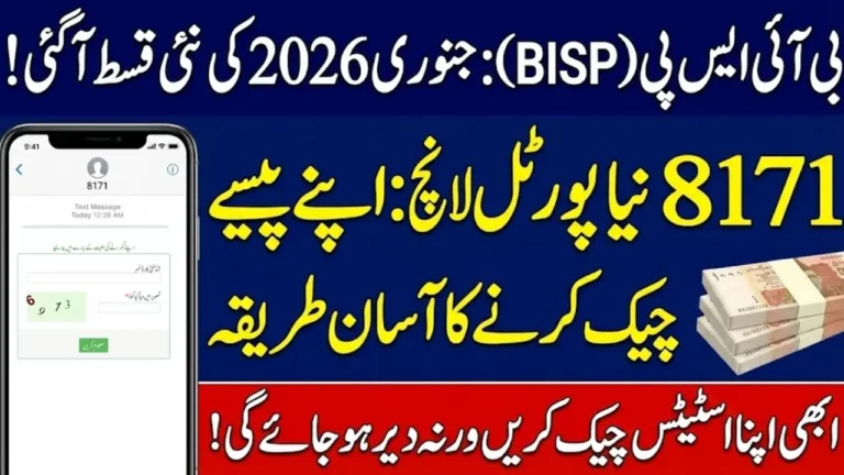 BISP 8171 Tracking Portal January 2026 Good News For Ineligible People