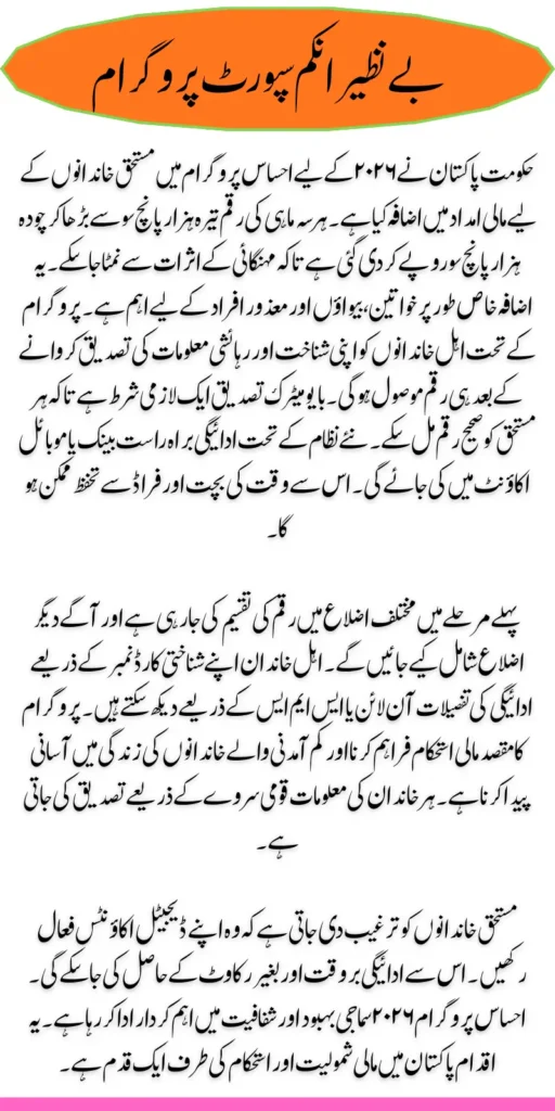 Ehsaas Program Payment Increase Good News Register Families 