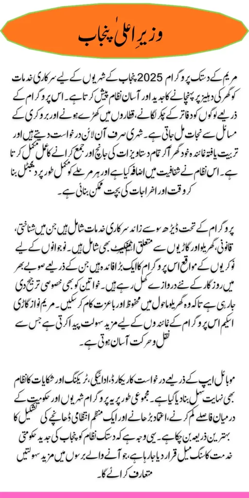 Maryam Ke Dastak Program 2025 Step-by-Step Application Process