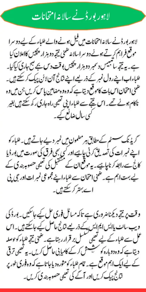 BISE Lahore 2nd Year Supplementary Result 2025