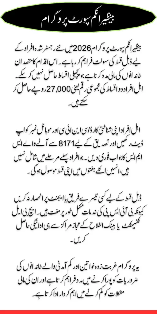 BISP 8171 Double Qist 2026 Good News For New Register People 