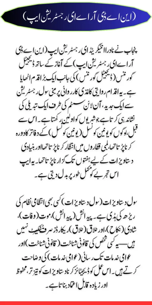 Breaking News: E-Registration App Launches in Punjab for Civil Documentation