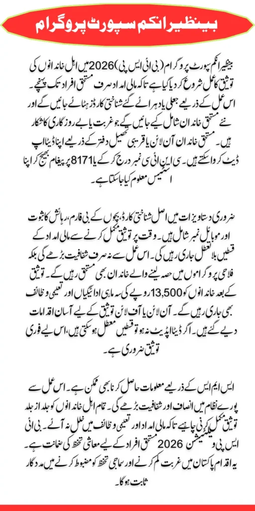 BISP Validation 2026 Eligibility Check Latest Update & Registration Process 