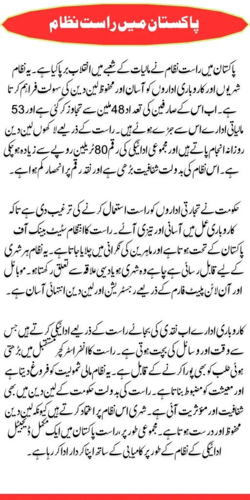 RAAST Users Cross 48 Million: 53 Financial Institutions Now Linked to RAAST