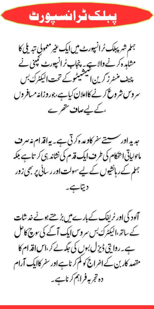 Punjab Electric Bus Jhelum Good News For Jhelum people 