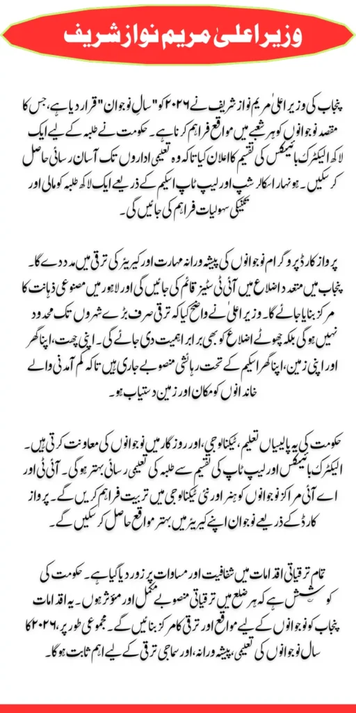 Punjab to Distribute 100000 Electric Bikes for Students in 2026 Full Update