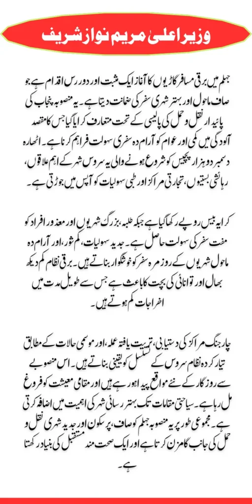 Jhelum Electric Bus Route Timings & Check How You Can Get Tickets