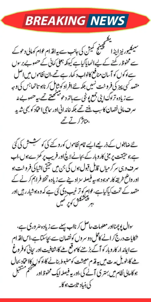 SECP Cracks Down on MLM, Pyramid and Ponzi Schemes Across the Country