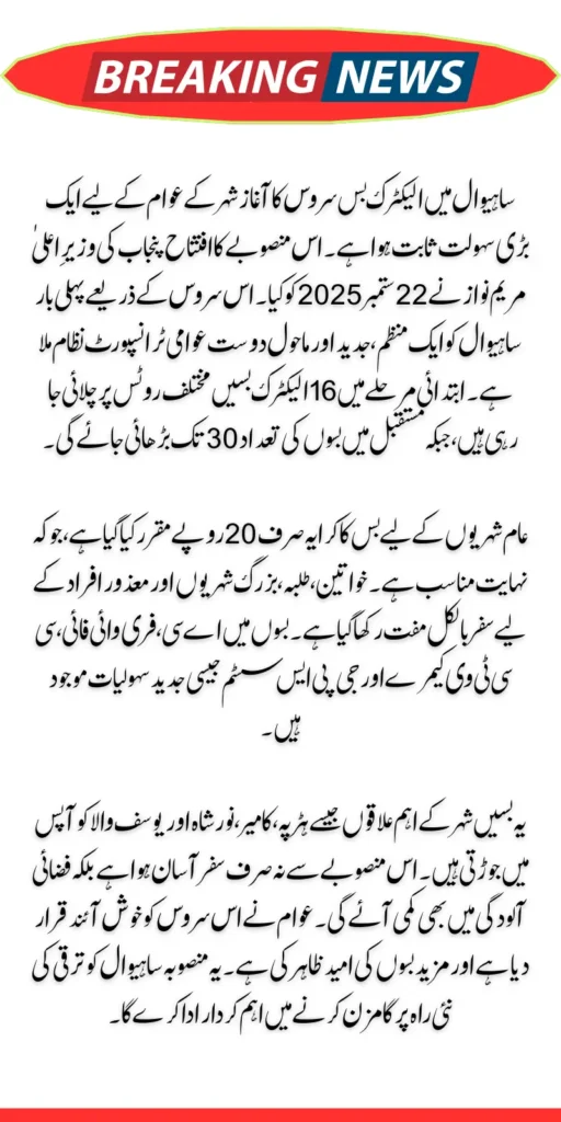 Sahiwal Electric Bus Route Details Step by Step 