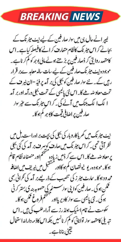 NEPRA Introduces Gross Metering What It Means for Solar Consumers