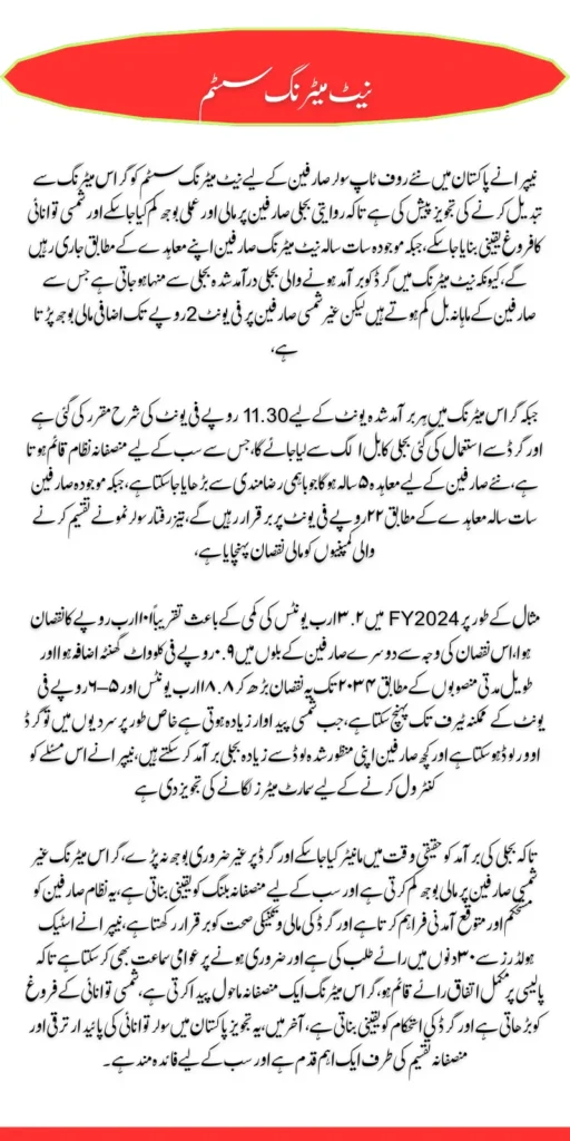 New Net Metering Policy Details Step by Step