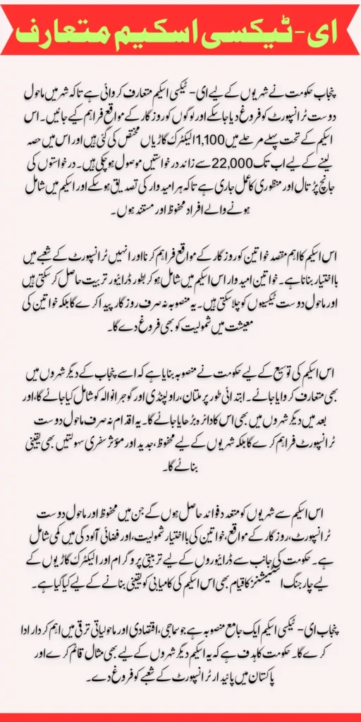 Breaking News: Maryam Nawaz Launch E-Taxi Scheme in More Cities