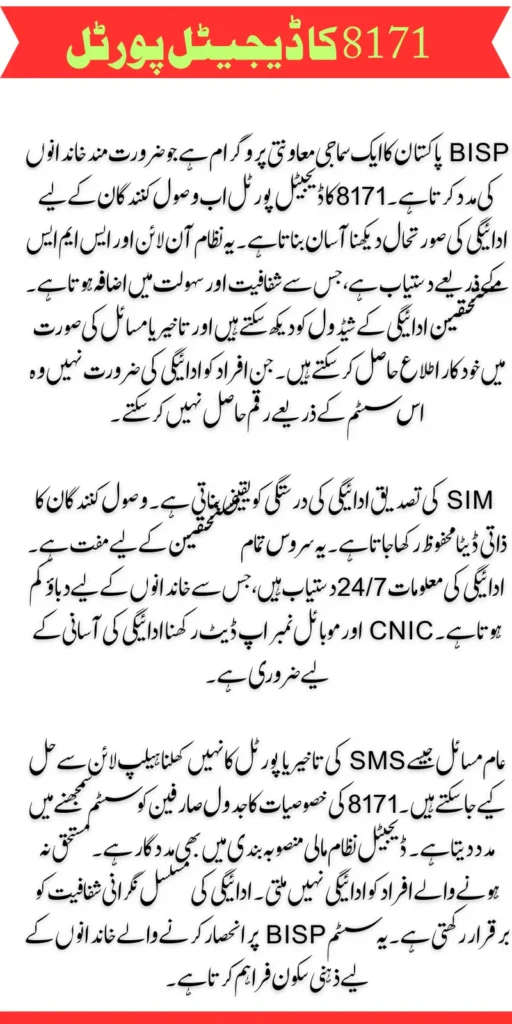 BISP 8171 Tracking Portal January 2026 Good News For Ineligible People 