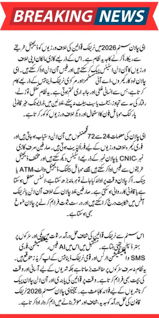 E Challan Status Check Online 2026 Check New Year Challan Details