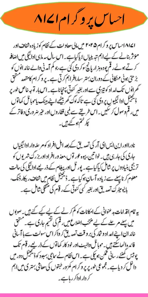 8171 Ehsaas Program 2026 Payment Increased Check Complete Verification Process