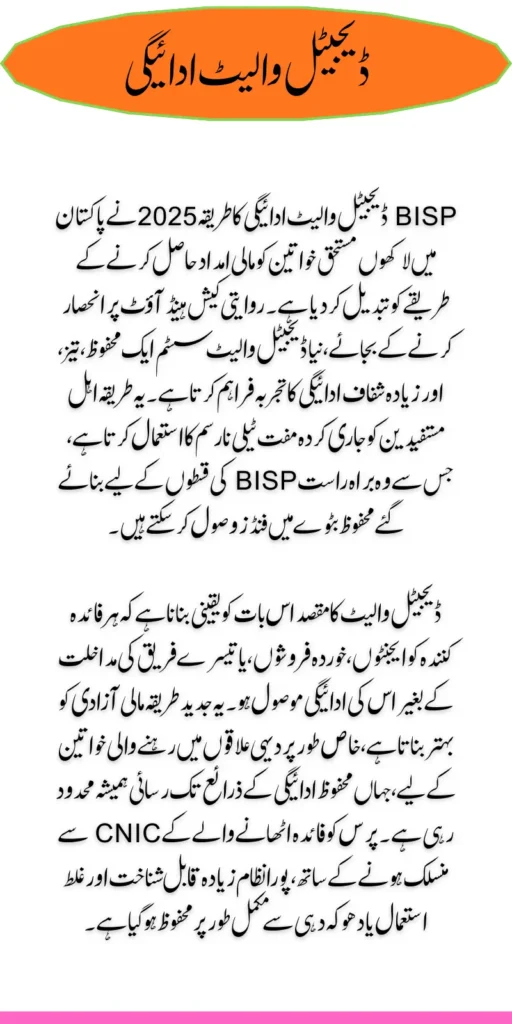 BISP Digital Wallet Payment Mathod Check Complete Details 