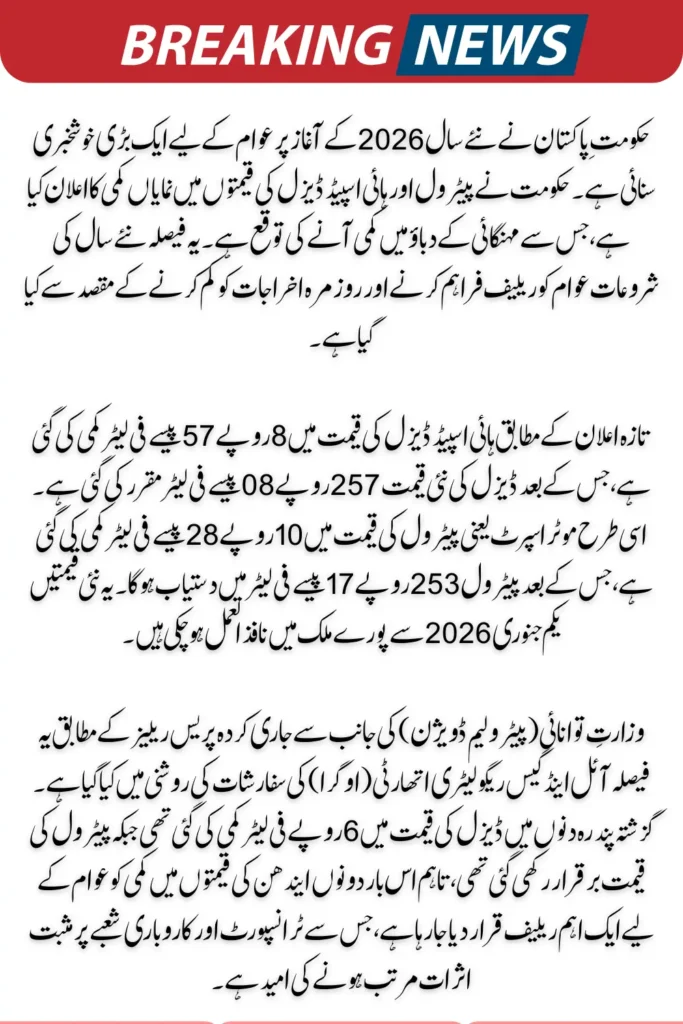 Pakistan Announces Major Reduction in Petroleum Prices to Celebrate New Year