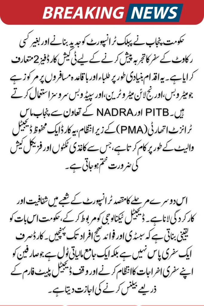 T-Cash Card Tracking Punjab Phase 2 Details