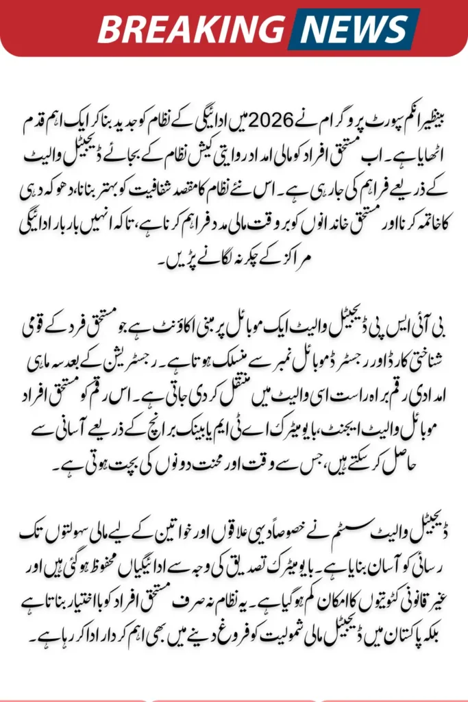 BISP Digital Wallet Withdrawal Method 2026 Complete Details Check Online 