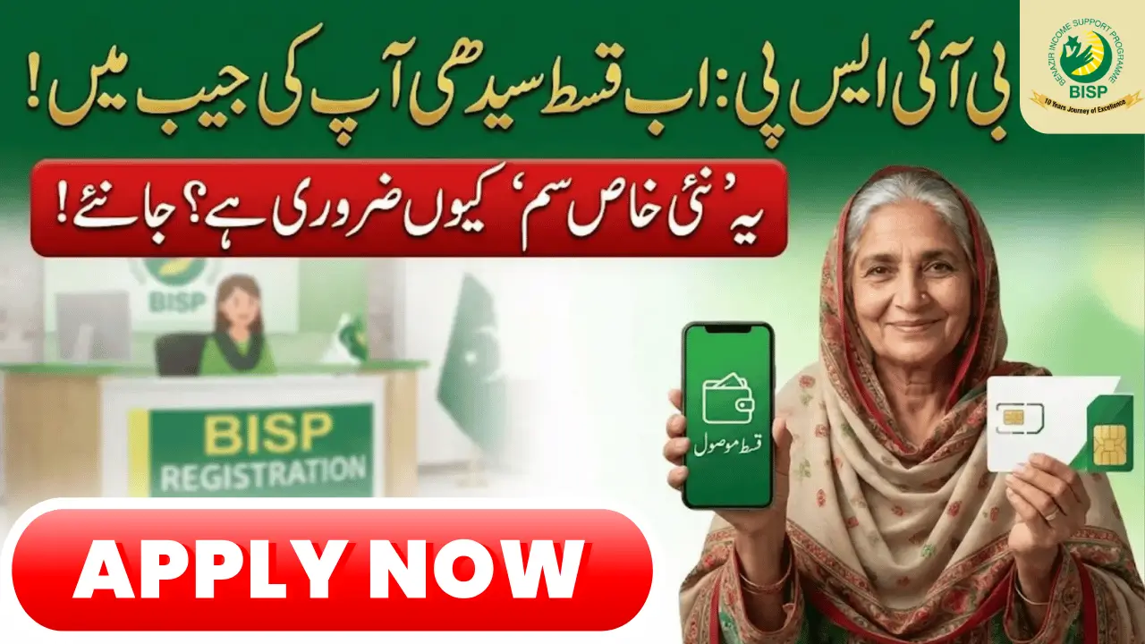 BISP Social Protection Wallet Withdrawal 2026