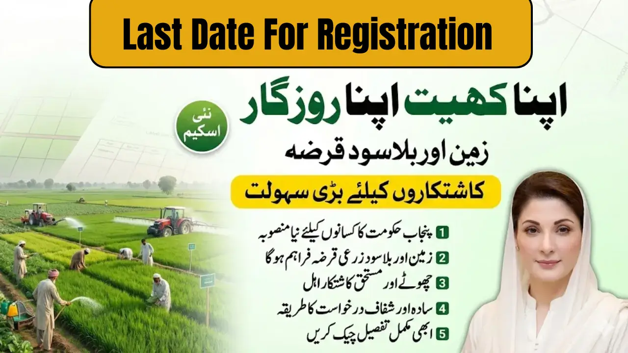 Apna Khet Apna Rozgar Scheme Apply Online Last Date For Registration
