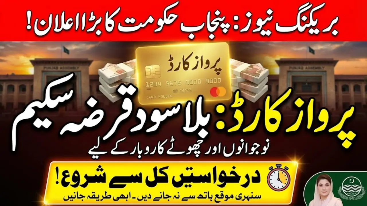 Punjab Parwaaz Card Eligibility Criteria Interest-Free Loans Applications