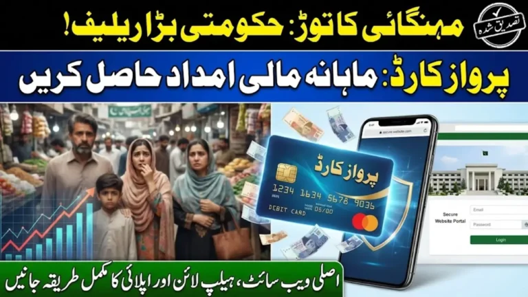 Parwaz Card Official Website & Check Helpline Number Details