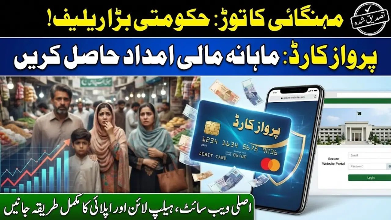 Parwaz Card Official Website & Check Helpline Number Details