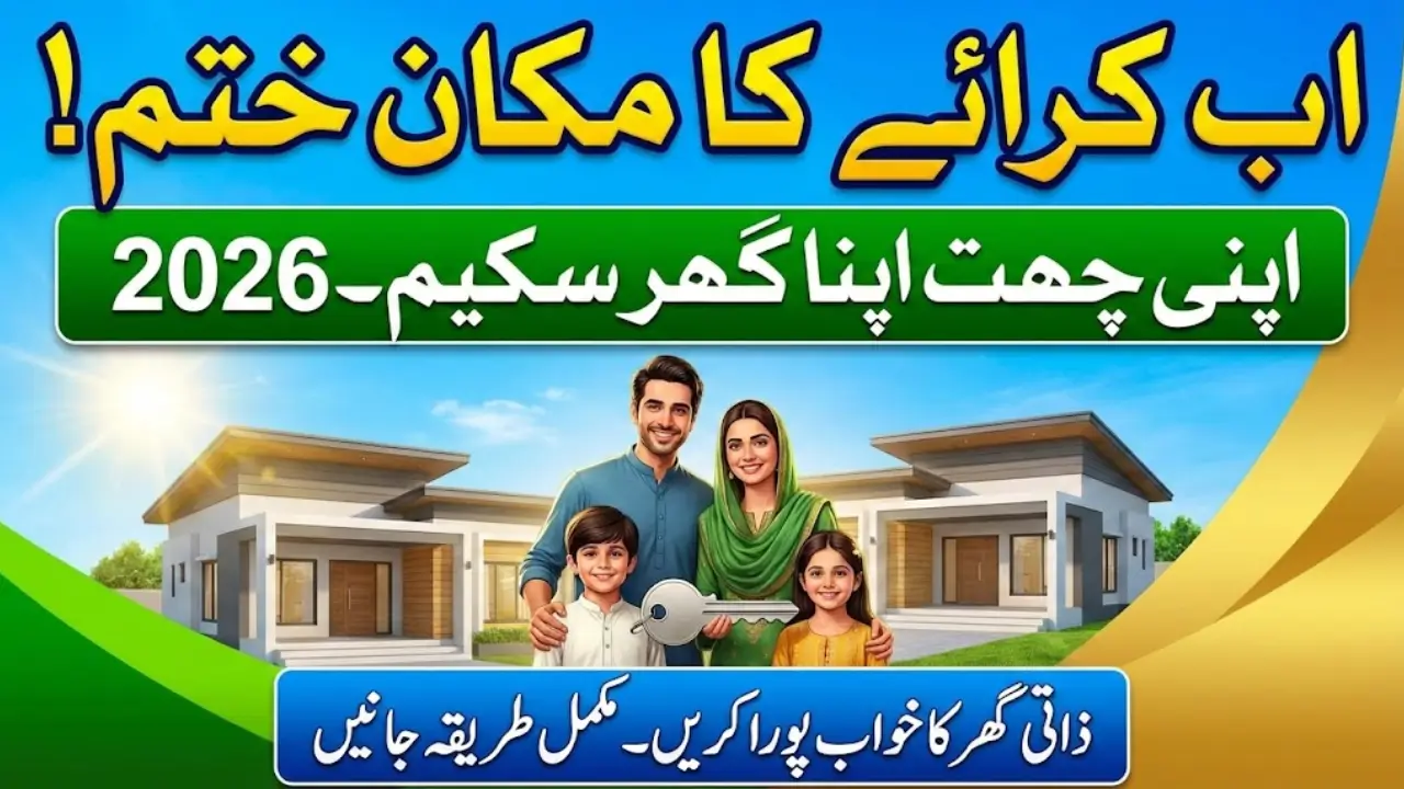 Apni Chat Apna Ghar Scheme 2026 Apply Online Step by Step