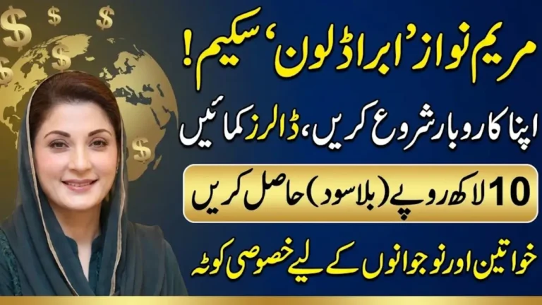 Maryam Nawaz Abroad Loan Scheme Apply Online Step by Step