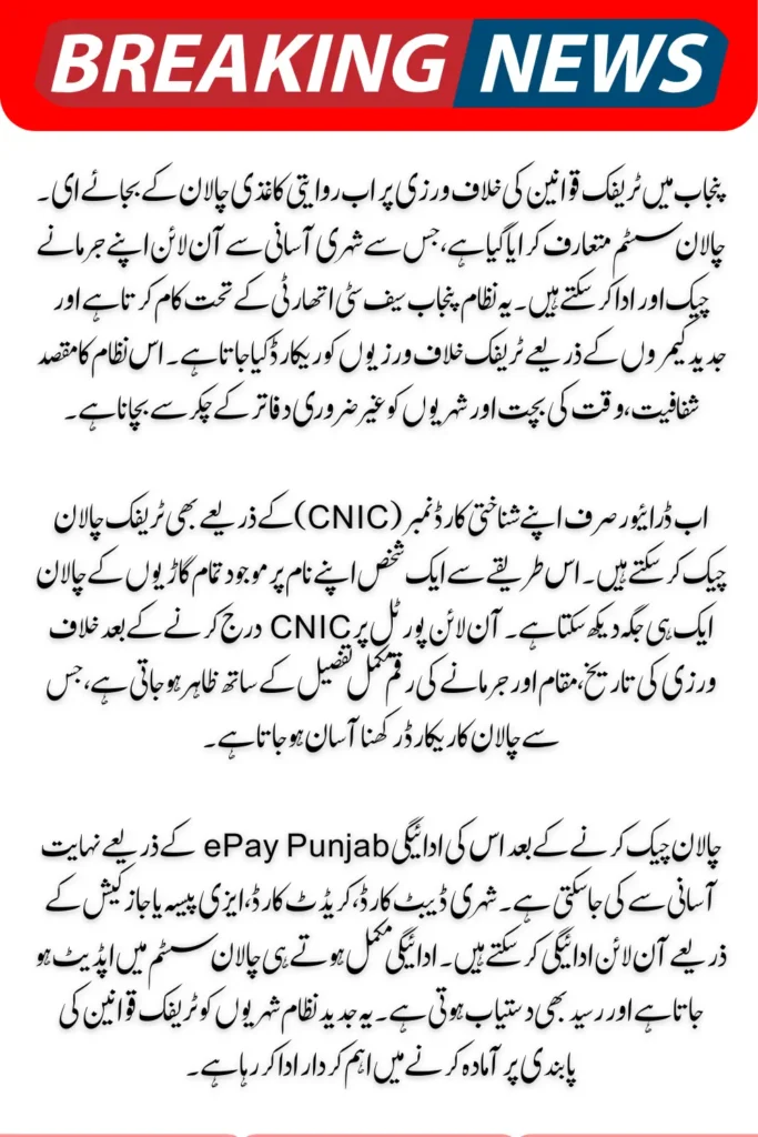 How to Check Challan on CNIC  Complete Details Guide for Punjab