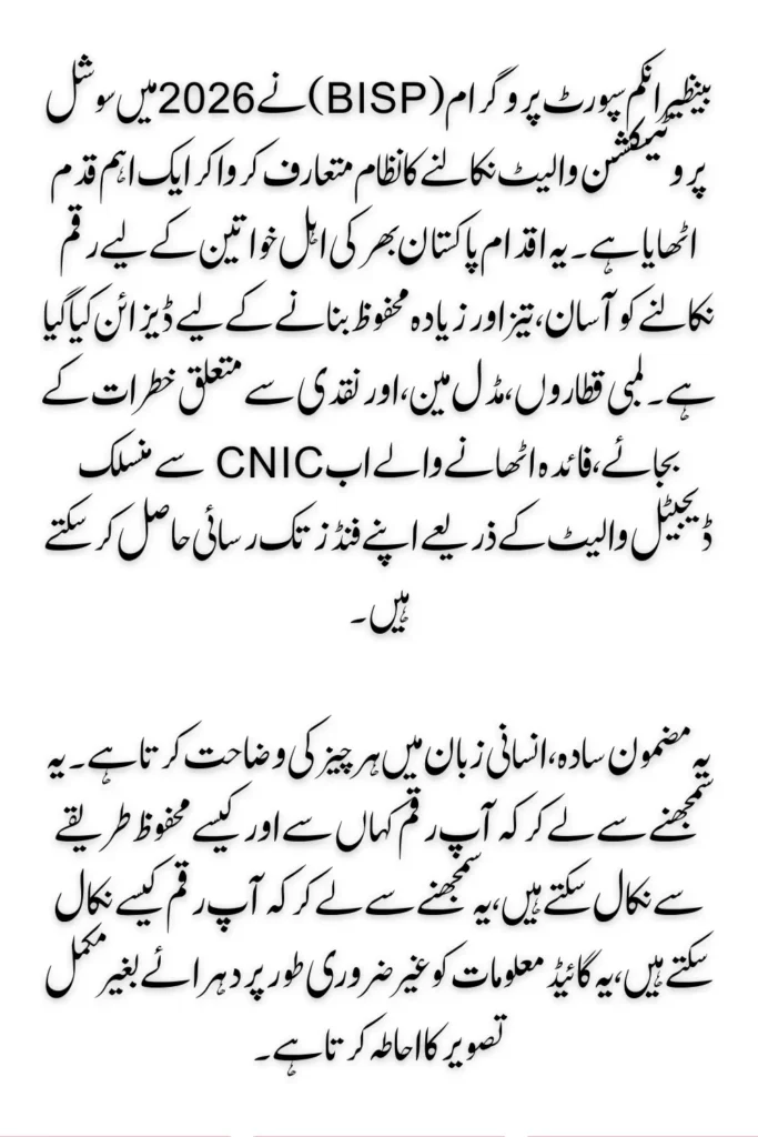 BISP Social Protection Wallet Withdrawal 2026 