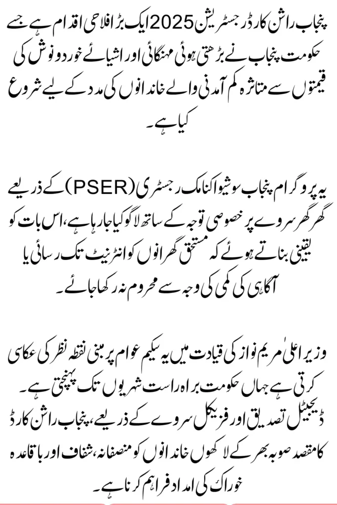 Punjab Rashan Card Registration 2025 PSER Survey Details 