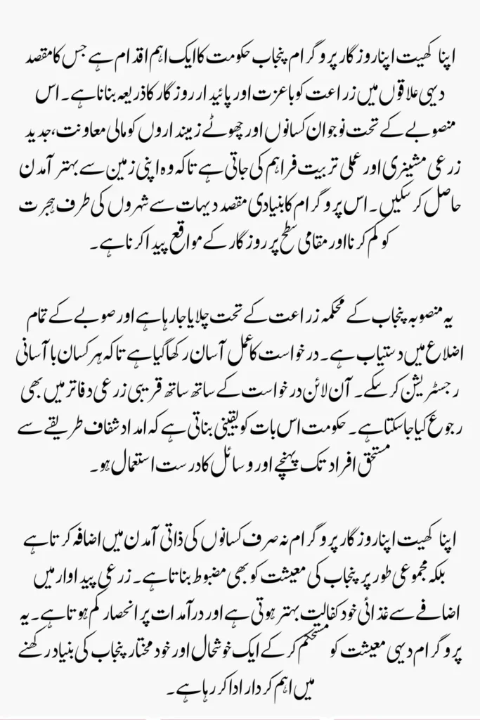 Apna Khet Apna Rozgar Apply Online Step by Step 