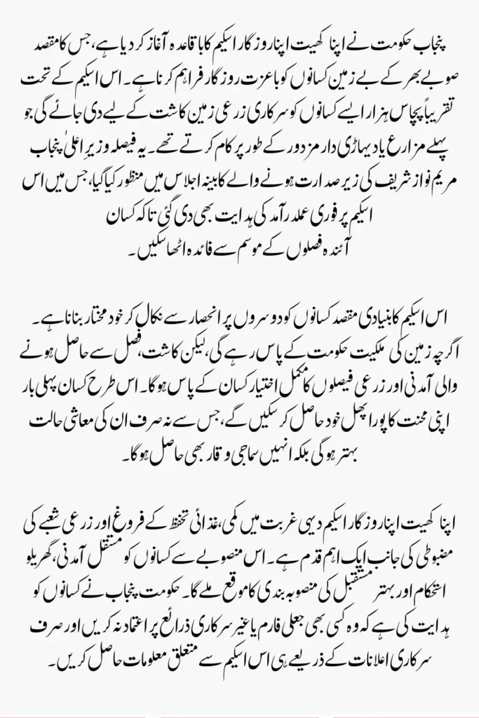 Apna Khet Apna Rozgar Scheme Apply Online Last Date For Registration 