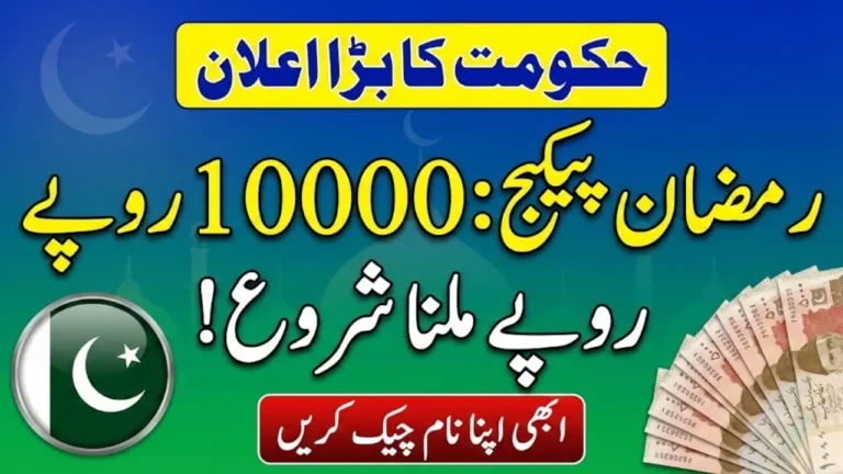 Ramzan Package 2026 Online Apply For 10000 Qist Check New Details