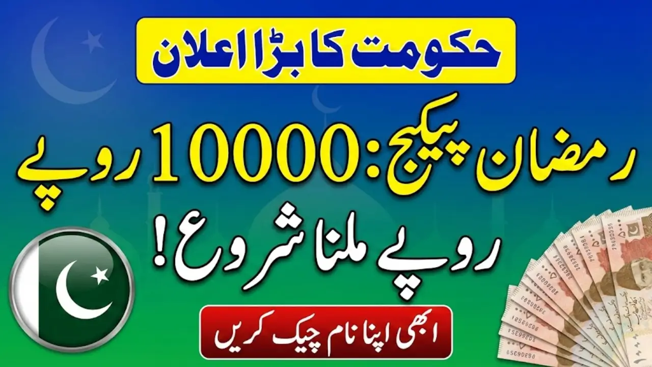 Ramzan Package 2026 Online Apply For 10000 Qist Check New Details