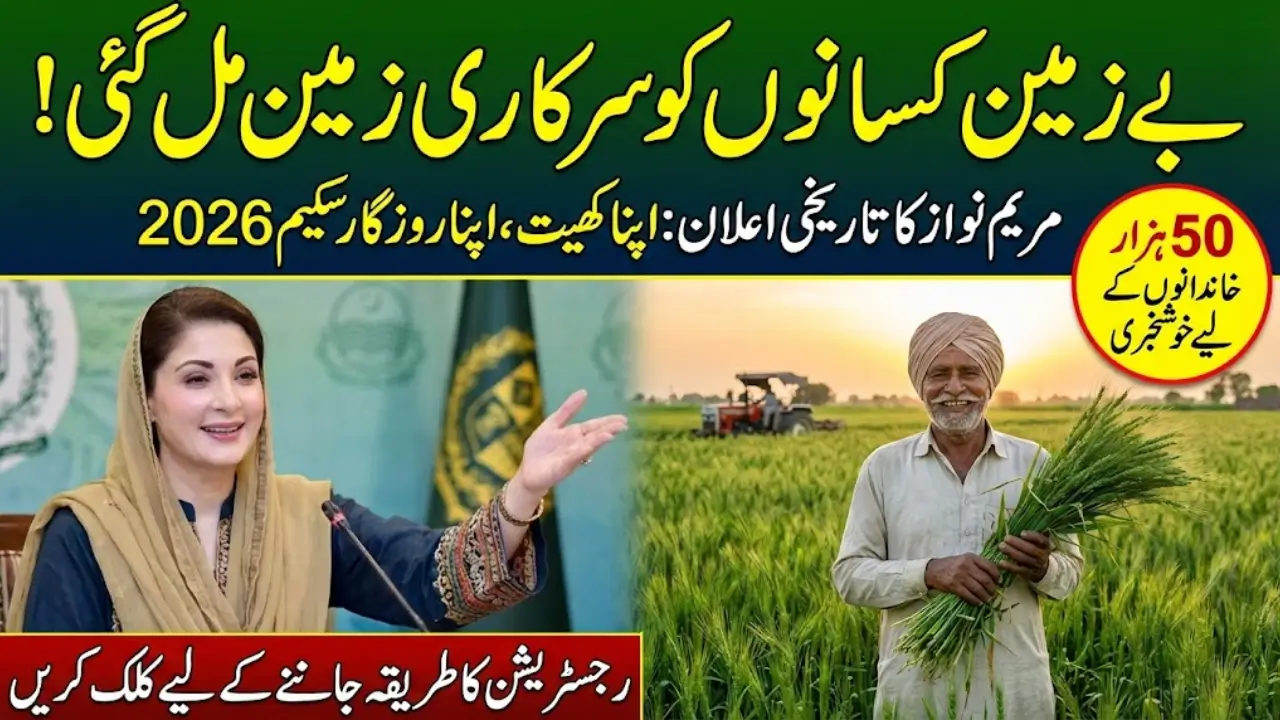 Apna Khet Apna Rozgar Scheme Check Eligibility & Offline, Online Registration Process